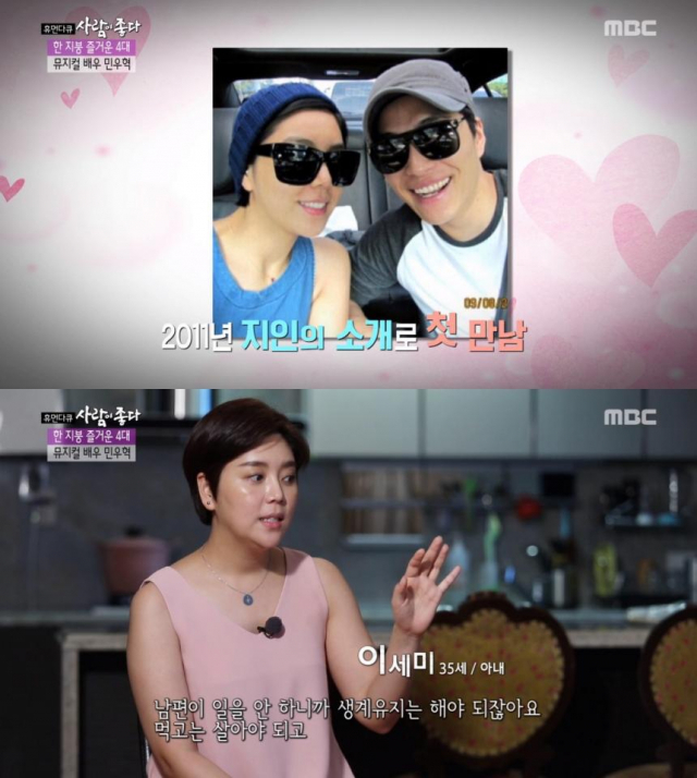 이세미, 민우혁. MBC 