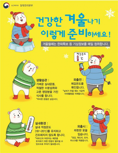한파 대비 생활 수칙 포스터. 대구시 제공