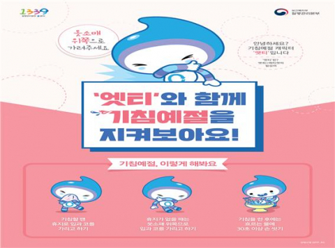 기침예절 소개 포스터. 대구시 제공