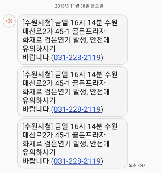 수원 골든 플라자 화재. 수원 화재. SNS 캡처