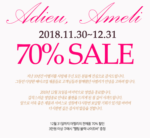 아멜리. 아멜리 홈페이지 캡처