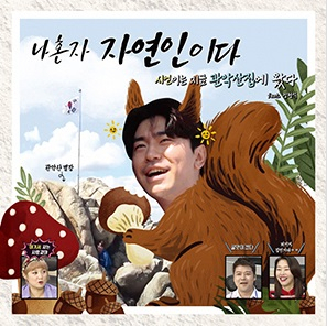 나혼자산다 달력 이미지. 롯데닷컴