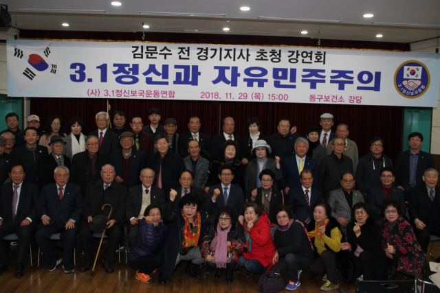 3·1정신보국운동연합 주최 김문사 전 경기도지사 초청 강연회