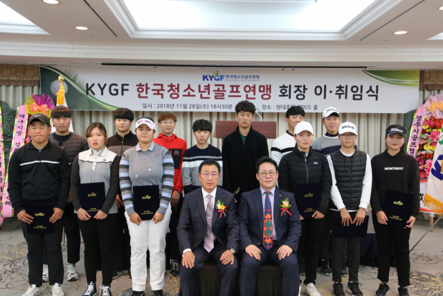 지난달 28일 경주 현대호텔에서 회장단 이·취임식을 갖고 본격 출범한 한국청소년골프연맹(KYGF) 관계자들이 기념사진을 찍고 있다. 이채수 기자