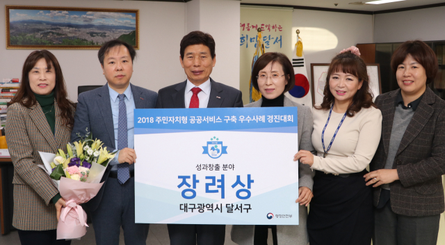 대구 달서구청은 지난달 28일 행정안전부