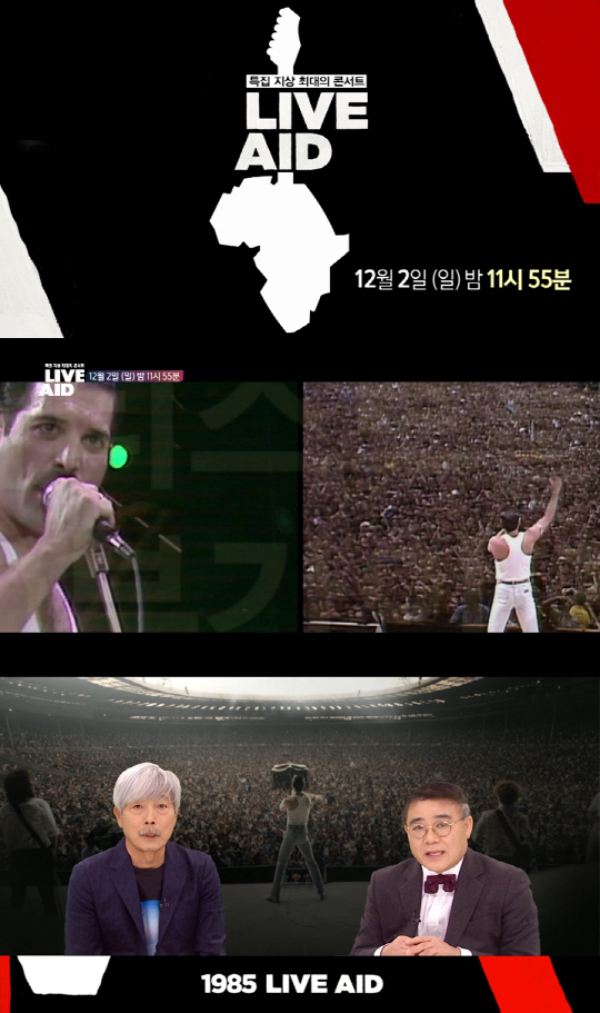 사진. mbc 라이브에이드