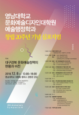 영남대 심포지엄