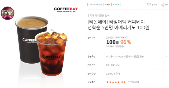 커피베이. 커비페이 티몬 타임 어택 화면 캡처