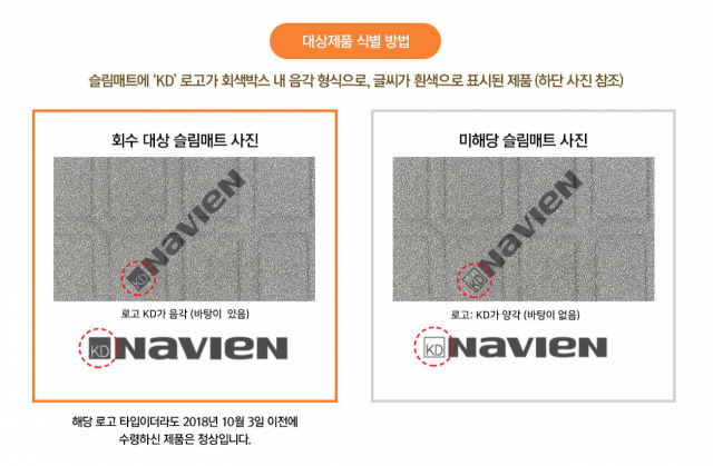 경동나비엔 온수매트 회수 안내. 경동나비엔 홈페이지 캡처