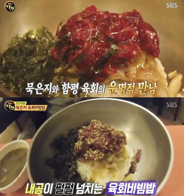 묵은지 육회비빔밥. SBS 교양프로그램 