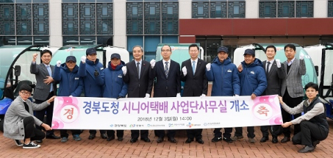 경북도가 3일 노인 일자리 창출 위한 시니어 택배사무소를 개소했다. 경북도 제공