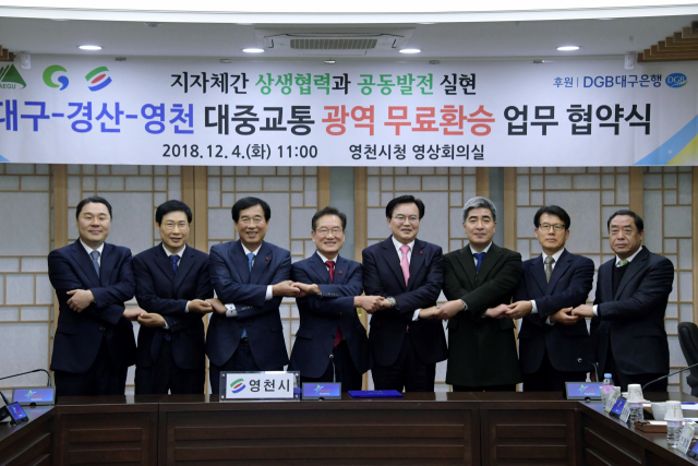 대구시와 경산시 및 영천시는 4일 대중교통 광역 무료환승 업무 협약식을 했다. 영천시 제공