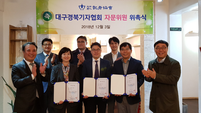 대구경북기자협회 자문위원 위촉