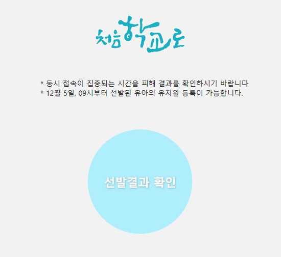 처음학교로 홈페이지. 처음학교로 홈페이지 캡처