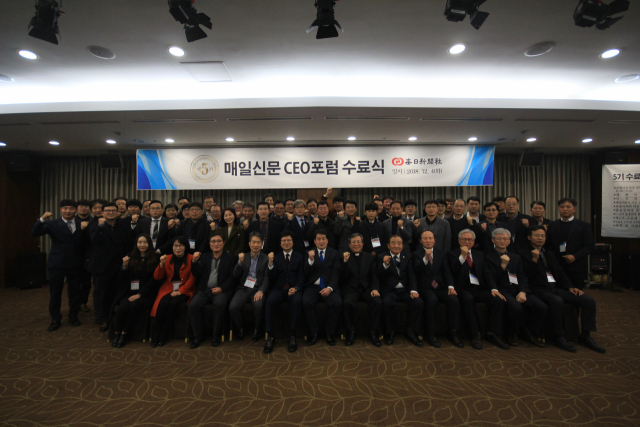 4일 매일신문 CEO포럼 제5기 수료식이 포스코국제관에서 열린 가운데, 회원과 내빈들이 