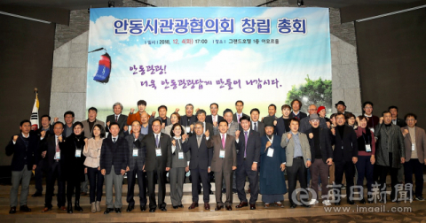 안동시 관광협의회 창립총회. 안동시 제공