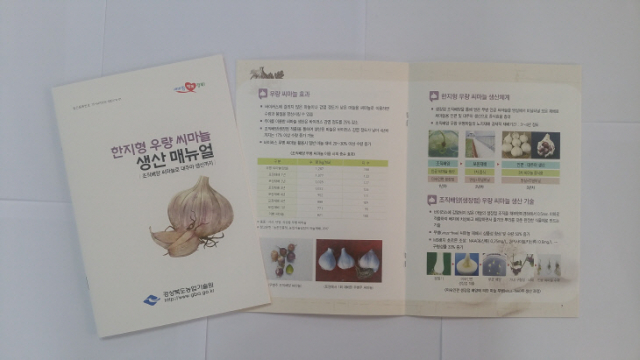 발간된 한지형 마늘, 우량 씨마늘 생산 매뉴얼. 경북도 제공
