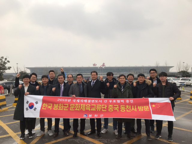 국제 우호교류도시인 중국 동천시 방문에 나선 봉화군 문화체육교류단이 중국 시안공항에 도착해 기념 사진을 촬영했다. 봉화군 제공