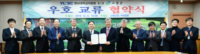 고령군-영남대의료원 우호교류 협약.