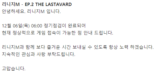 사진.리니지m 홈페이지 공지