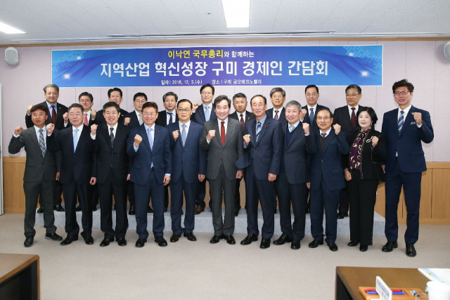 구미지역 경제인 간담회에서 이낙연(앞줄 왼쪽 여섯번째) 국무총리와 이철우(네번째) 경북도지사, 장세용(일곱번째) 구미시장를 비롯한 참석자들이 구미 경제를 위해 화이팅을 하고 있다. 구미시 제공