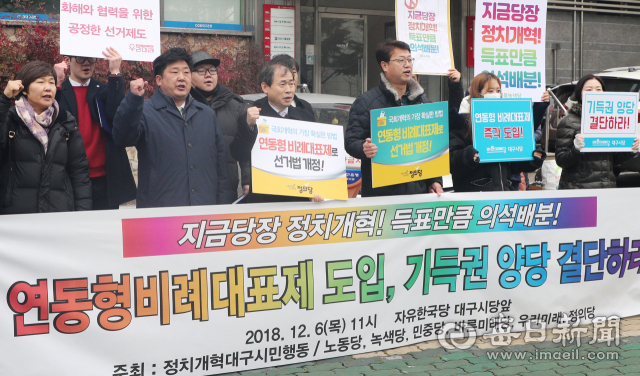 정치개혁대구시민행동과 바른미래당·정의당 등 야당 관계자들이 6일 자유한국당 대구시당 앞에서 기자회견을 열고 더불어민주당, 자유한국당에 연동형 비례대표제 도입 결단을 촉구하고 있다. 성일권 기자 sungig@msnet.co.kr