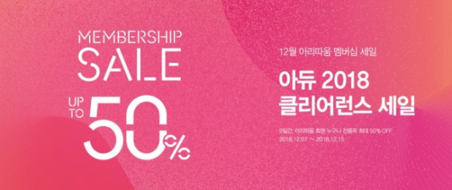 국내 화장품 브랜드 아리따움에서 연말을 맞아 할인행사를 진행한다. 아리따움 홈페이지 캡처 #아리따움