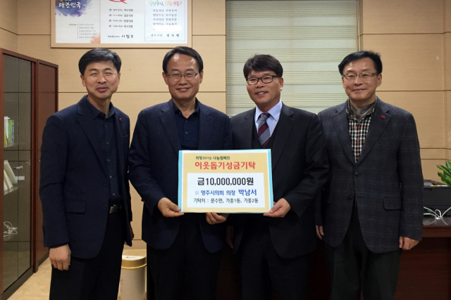 박남서 전 영주시의회 의장이 문수면사무소에서 박근택 문수면장과 임태진 가흥1동장, 안동국 가흥2동장에게 성금을 전달했다. 영주시 제공