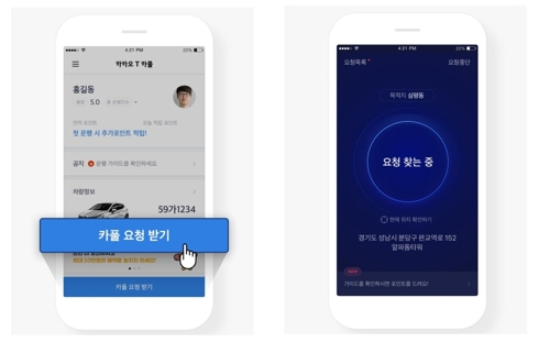카카오 카풀 앱 캡처