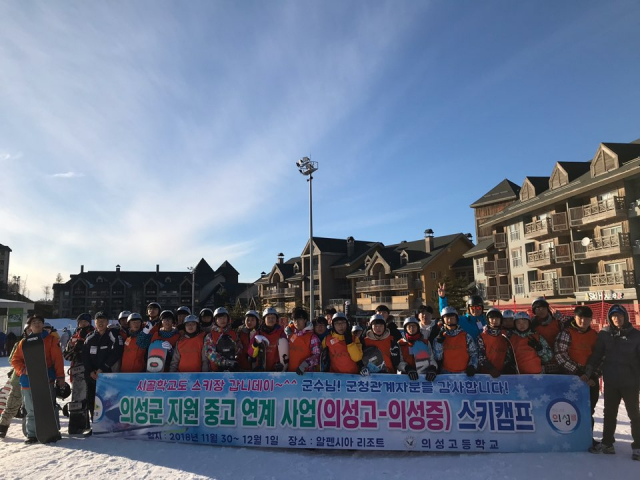 강원도 평창에서 열린 스키캠프에 참가한 의성중학교, 의성고교 학생들이 기념사진을 찍고 있다. 의성고교 제공