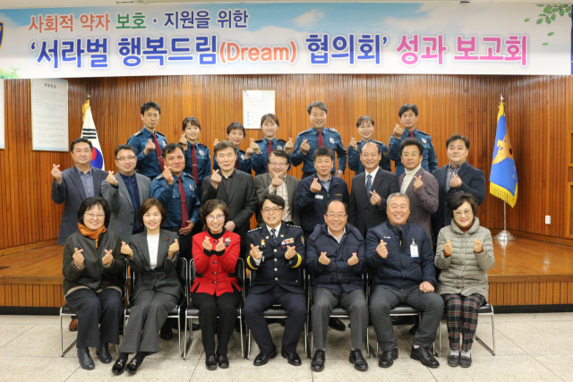 사회적 약자 통합 지원 보호를 위한 서라벌행복드림협의회 성과보고회가 최근 경주경찰서에서 열려 참가자들이 기념사진을 찍고 있다. 경주경찰서 제공