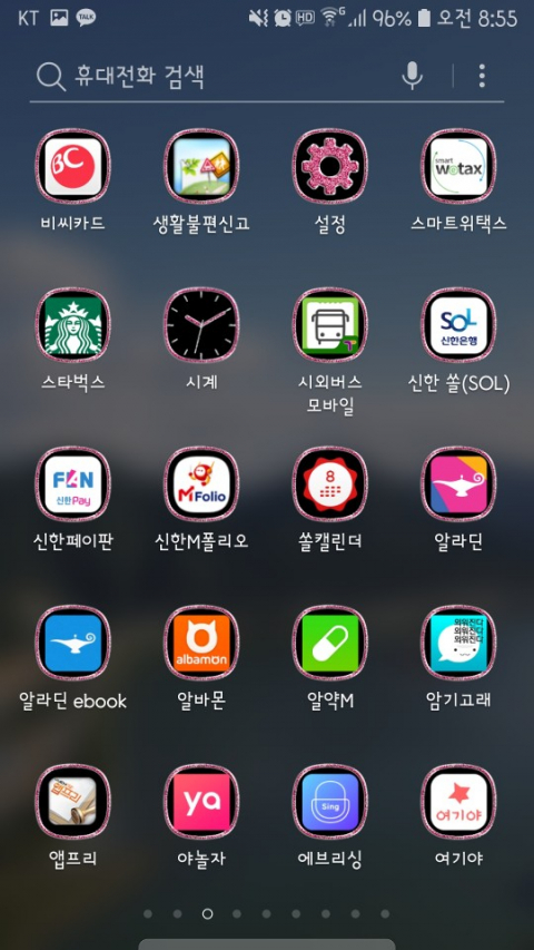 정지선 씨가 갖고 있는 애플리케이션의 일부.