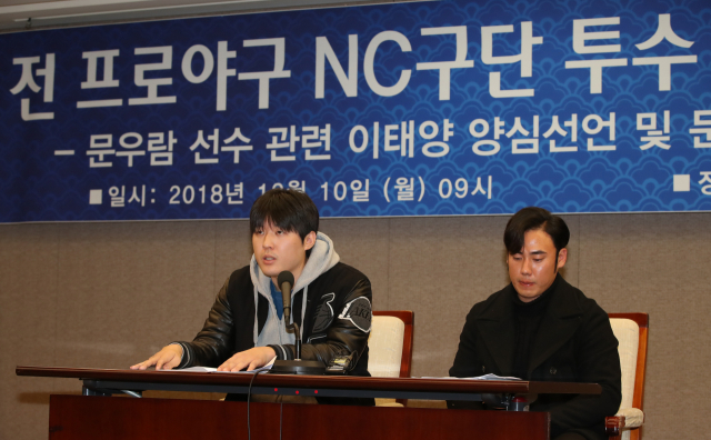 승부조작 혐의로 한국야구위원회(KBO)로부터 영구실격 처분을 받은 이태양(왼쪽)과 문우람이 10일 오전 서울 중구 한국프레스센터에서 기자회견을 하고 있다. 연합뉴스
