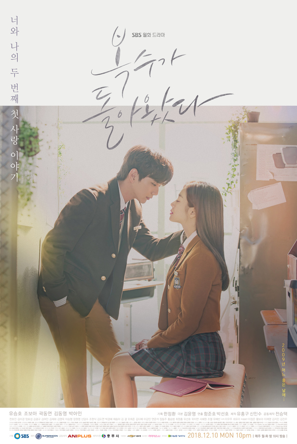 SBS 복수가 돌아왔다 포스터. 유승호, 조보아. SBS