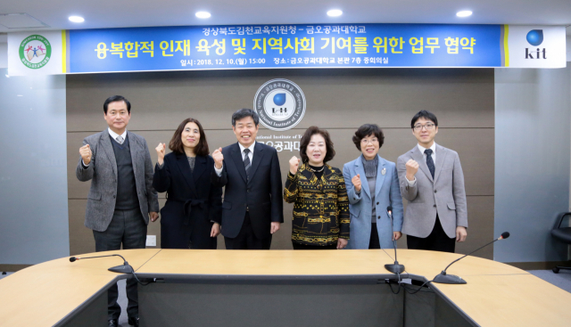 금오공대, 김천교육지원청