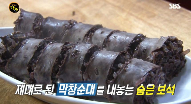 생활의 달인 막창순대. SBS