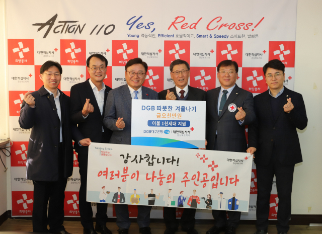 DGB대구은행이 10일 대구 중구 대한적십자사 경북지사를 찾아 성금 5천만원을 기탁했다. 대한적십자사 경북지사 제공.