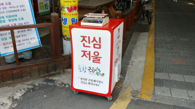 큰동해시장에 설치된 진심거울.