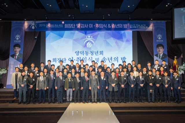 양덕동청년회는 10일 회장단 이·취임식을 열었다. 양덕동청년회 제공.