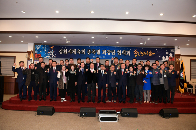 김천시체육회 종목별회장단 협의회는 12일 김천시탑웨딩에서 송년의 밤 행사를 진행했다. 김천시 제공