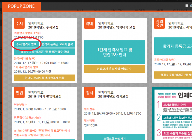 인제대학교 수시 최종 합격자 발표