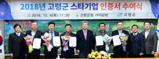 2018년 고령군 스타기업 인증서 수여식.