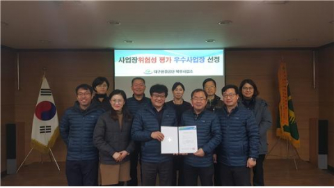 우수사업장 인정서를 받은 대구환경공단 신천