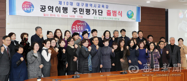 12일 대구시교육청에서 열린 공약이행 주민평가단 출범식에서 평가단과 강은희 교육감이 파이팅을 외치고 있다. 성일권 기자 sungig@msnet.co.kr