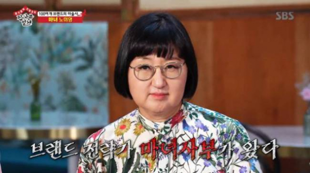 노희영. SBS 예능프로그램 
