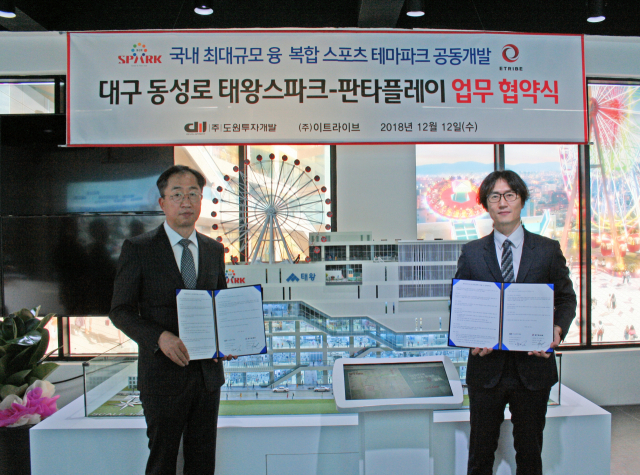 동성로 태왕스파크 시행사 (주)도원투자개발과 이트라이브는 12일 VR스포츠 테마파크