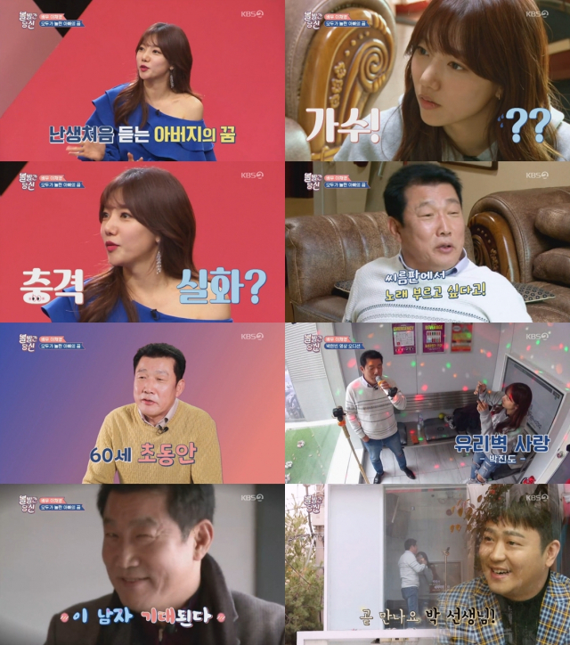 사진= KBS 2TV 