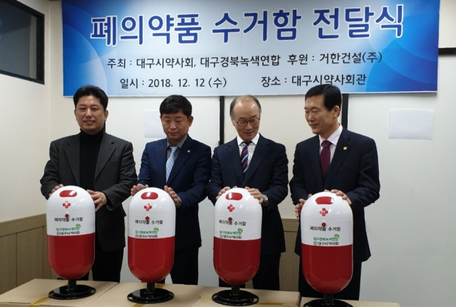 대구시약사회와 대구경북녹색연합은 12일 대구시약사회관에서 거한건설이 후원한 폐의약품 수거함 전달식을 열었다.