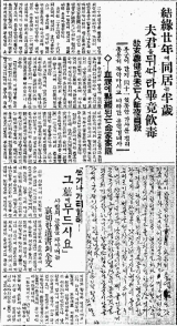 1933년 2월 12일 동아일보에 게재된 현정건의 아내 윤덕경의 유서 전문