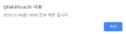 경희대학교 입학처 수시 발표 오늘 아니고 내일 오후 6시